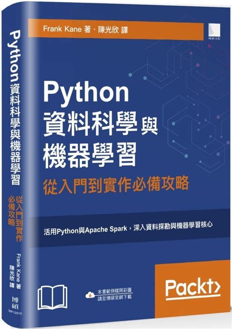 Python資料科學與機器學習：從入門到實作必備攻略 Pchome 24h購物