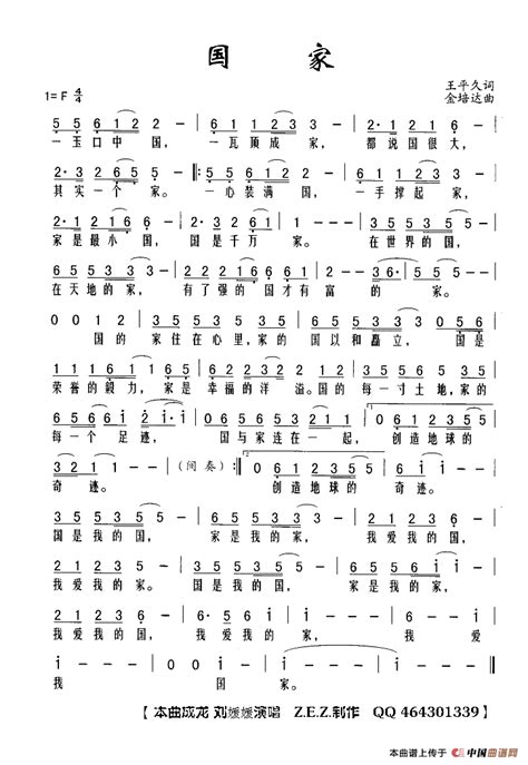 《国家》简谱成龙 刘媛媛原唱 歌谱简谱之家