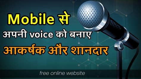 Mobile Se Voice Editing Kaise Kare How To Edit Voice For Youtube