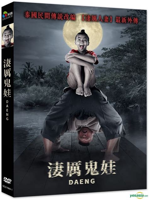 Yesasia 淒厲鬼娃 2022 Dvd 台灣版 Dvd 畢查泰汪漢羅 琳雅樂·瓦查叻柔斯麗 采昌國際多媒體 Tw