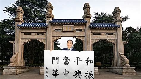 馬英九訪大陸｜拜謁中山陵題字「振興中華」 被中共矮化禁稱「總統」 追新聞