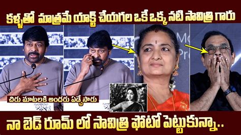 Megastar Chiranjeevi Emotional Words About Savitri Savitri Classics