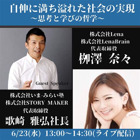 【無料オンラインセミナー】自伸に満ち溢れた社会の実現 思考と学びの哲学 サロンリーナ｜医療提携エステサロンand鍼灸院