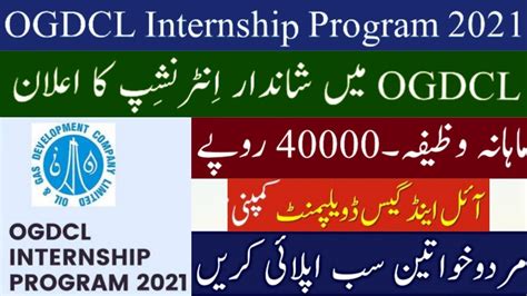 Ogdcl Internship Program Via Nts Youtube