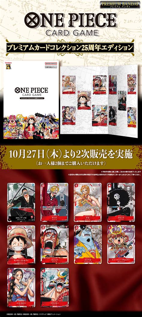 ONE PIECE CARD GAME: Premium Card Collection 25th Anniversary Edition