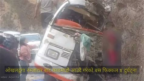 Sindhuli Bus Accident सिन्धुलीमा बस दुर्घटना ५ जनाको मृत्यु