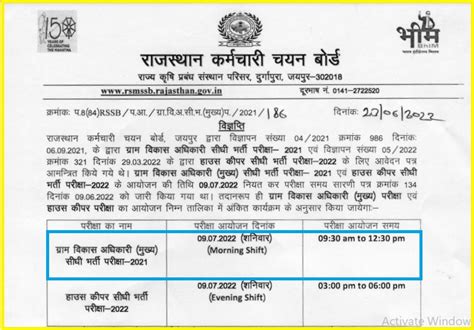 RSMSSB VDO Mains Admit Card 2022 Out Check Exam Date