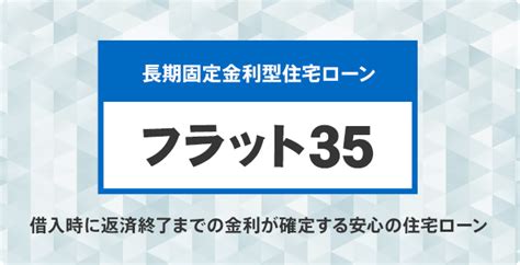 たちばな長期固定金利型住宅ローン「フラット35」｜住宅ローン｜かりる｜たちばな信用金庫