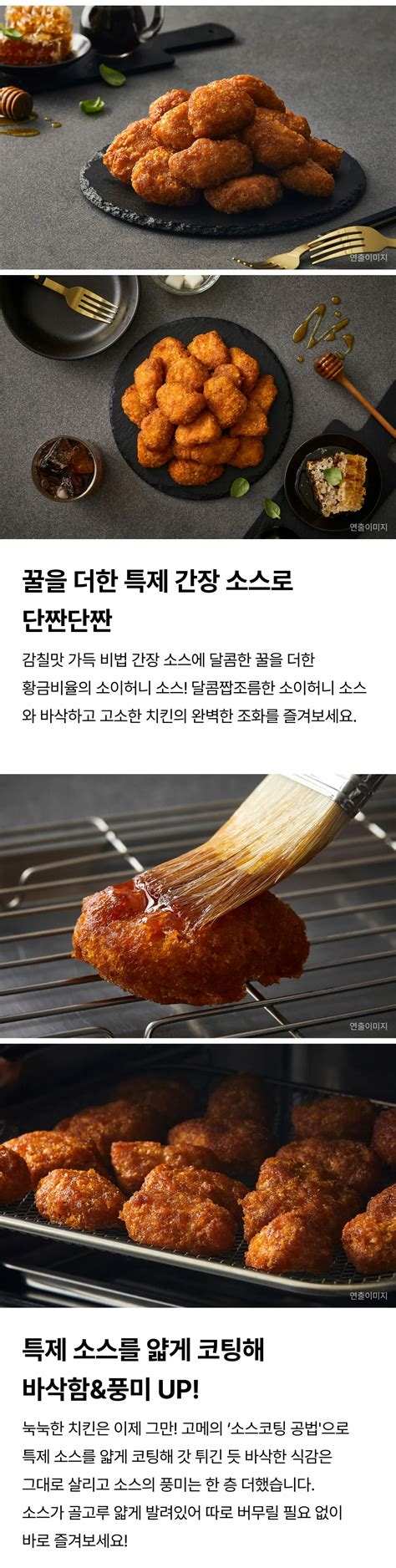 Cj제일제당 고메 소바바치킨 4봉순살2윙1봉1 Cj제일제당 대한민국