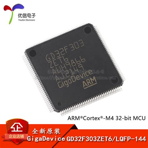 原装gd32f303zet6 Lqfp 144 Arm Cortex M4 32位微控制器 Mcu芯片虎窝淘