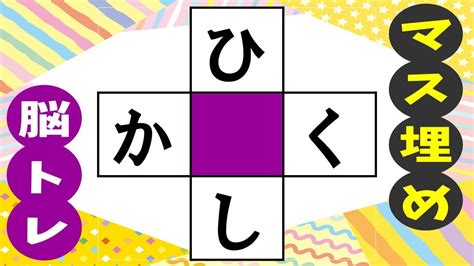 🍊マス埋め脳トレで認知症予防🍊楽しく脳トレして言語記憶力を鍛えよう！高齢者必見のマス埋めパズル！ 全10問vol221 脳科学で記憶力