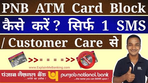 How To Block Pnb Atm Card By Sms And Customer Care Pnb Atm Debit