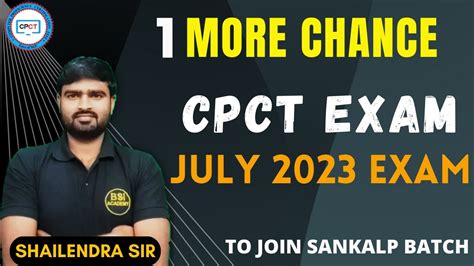 CPCT July 2023 Exam आपक पस एक और मक ह सकलप बच स जडन क