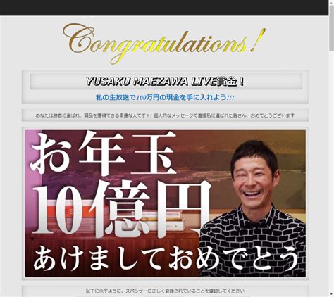 前澤友作氏を騙るネット詐欺が横行。100万円欲しさにカード情報を抜き取られて 日刊spa