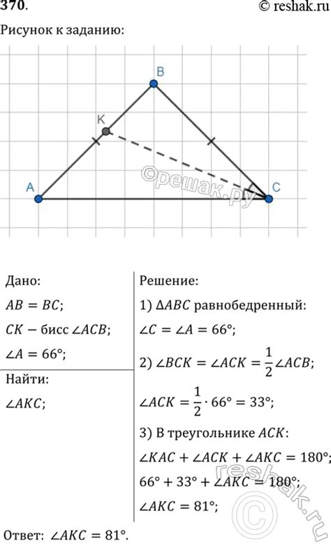 Решено Упр 370 ГДЗ Мерзляк Полонский 7 класс по геометрии