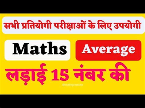 Average Part Hssc Cet Group D Cet Mains Maths Hssc Maths