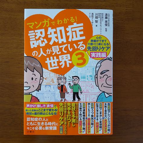 マンガでわかる！ 認知症の人が見ている世界③川端智 好きなことだけ、やってみた。