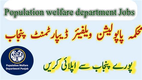 Population Welfare Department Punjab Jobs 2024 Online Apply Via Nts