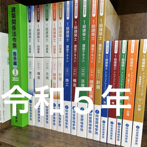 独創的 総合資格学院1級建築士テキスト、問題集トレトレ、テキスト用インデックスシール 問題集