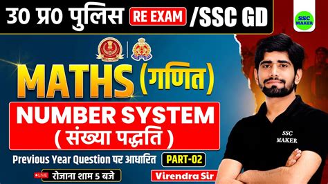 UP Police Constable Re Exam 2024 Number System 02 PYQ Based Maths