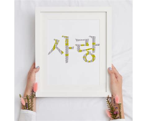 Hangul Korean Alphabet Korean Poster Korean Character Sarang