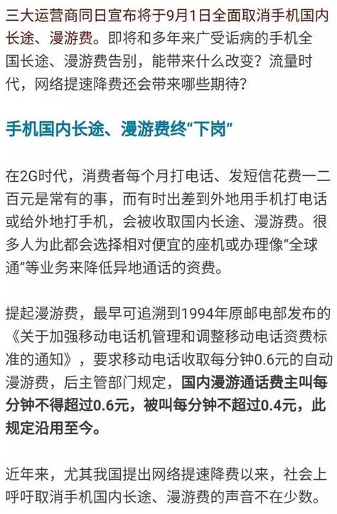 重磅！移動聯通電信宣布，9月1日起取消手機國內長途和漫遊費！ 每日頭條