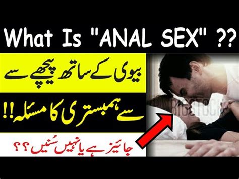 Kia Anal Sex Karna Jaiz Hai Topic About Anal Sex Molana Islam Nabi