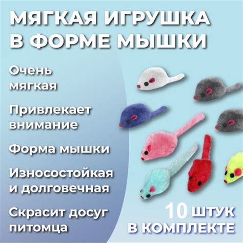 Мышка, интерактивная игрушка для кошек, котят, 10 шт, разноцветные ...