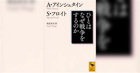 ひとはなぜ戦争をするのか書籍 電子書籍 U Next 初回600円分無料