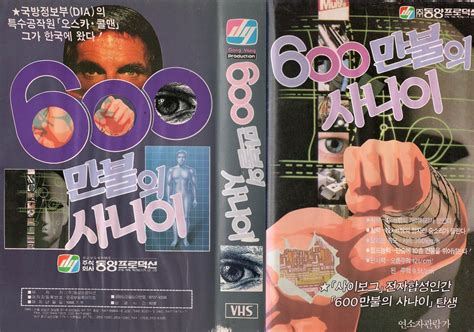 Seoul Korea Vintage Vhs Cover Art For Rare Korean Domestic… Flickr