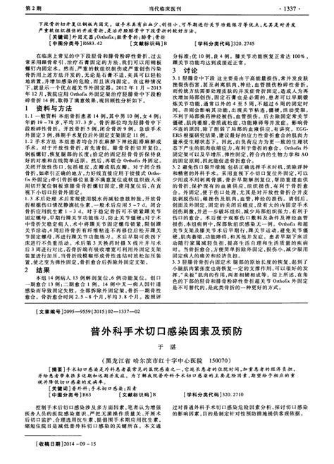 普外科手术切口感染因素及预防word文档在线阅读与下载无忧文档