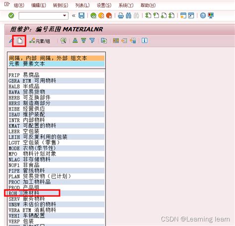 Sap物料主数据编码范围配置sap物料编码范围更改 Csdn博客