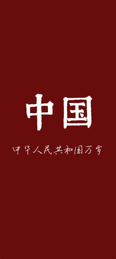 爱国壁纸 知乎