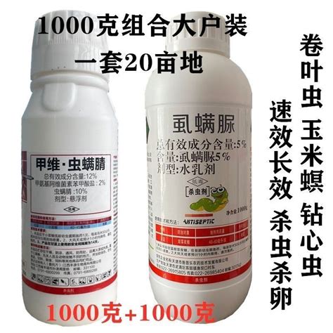 12甲维虫螨腈 虫酰肼虱螨脲 甜菜夜蛾青虫卷叶虫吊死虫杀虫剂虎窝拼