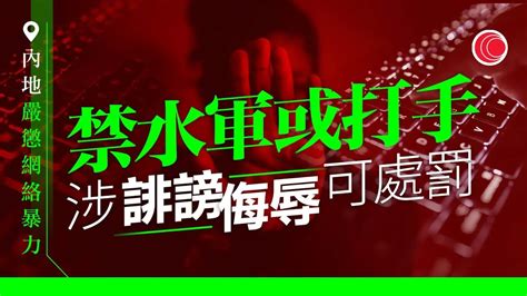 有線新聞 中國在線｜內地三部門發文件嚴懲網暴 組織「水軍」、針對未成年人等可提公訴｜國務院公布《構建人類命運共同體》白皮書 王毅：陣營對抗沒有前途｜內地民眾製作新奇月餅｜2023年9月26日