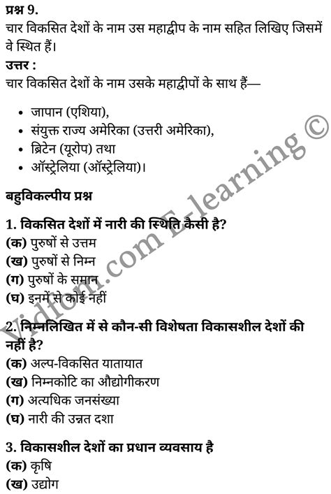 कक्षा 10 सामाजिक विज्ञान अध्याय 13 विकसित तथा विकासशील देश एवं उनकी विशेषताएँ हिंदी में Vidfom