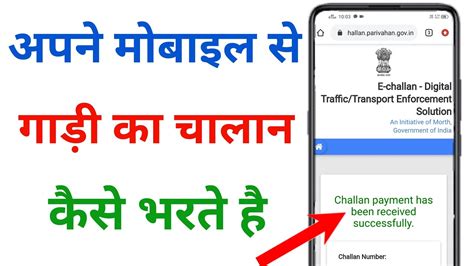 Challan Kaise Bhare Online Mobile Se Gadi Ka Chalan Kaise Bhare