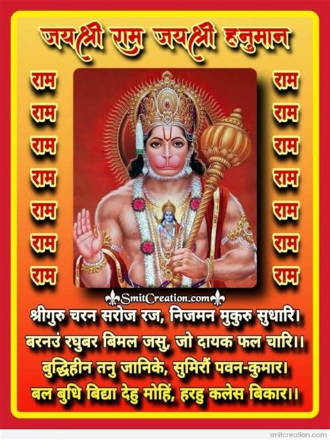 Jai Shri Hanuman Image - SmitCreation.com