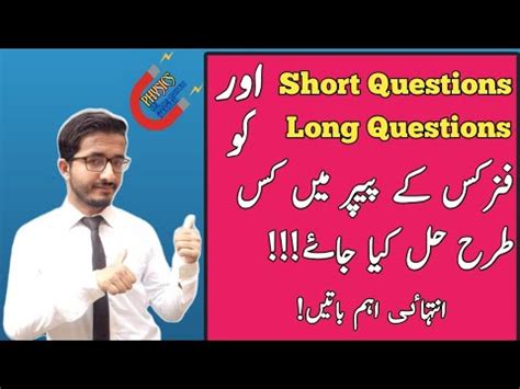 How To Attempt Short Questions And Long Questions Intermediate Physics