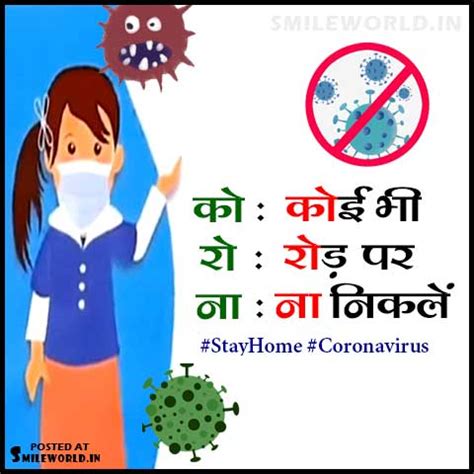 Coronavirus Quotes In Hindi SmileWorld In