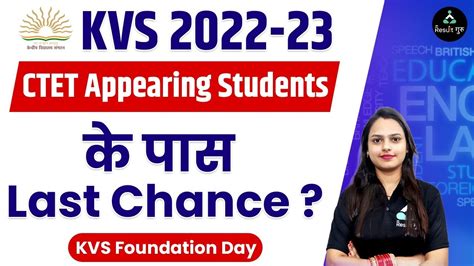 KVS 2022 23 CTET Appearing Students क पस Last Chance BY NIHARIKA