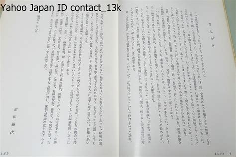 Yahooオークション 鐔・小道具画題事典・3冊沼田鎌次お世辞抜きの