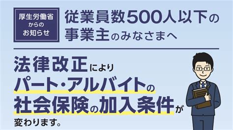 【2022年10月から】社会保険適用拡大への対策 労働問題com