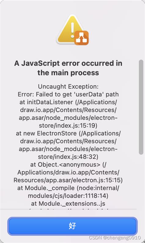 mac 系统安装软件报错 A JavaScript error occurred in the main process mac a