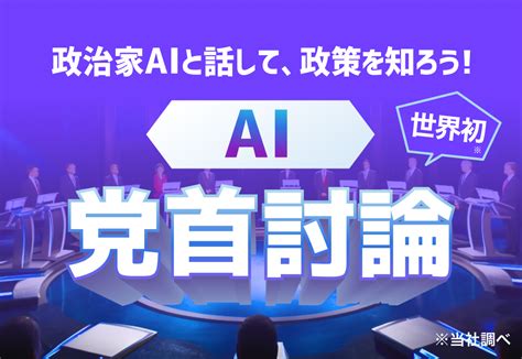 投票に行くと最大100万円もらえる！｜2024衆院選 投票率アゲアゲ 選挙でポイ活祭・ai党首討論（newsdigest）