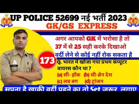 Up Police Gk Gs Practice Set Up Police Constable Gk Gs For Up