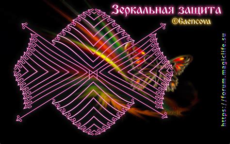 Рунический став: Зеркальная защита, автор Gaencova | Руны, Защита ...