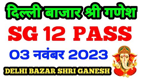 03 11 2023 Satta King Delhi Bazar Shri Ganesh Satta King Result