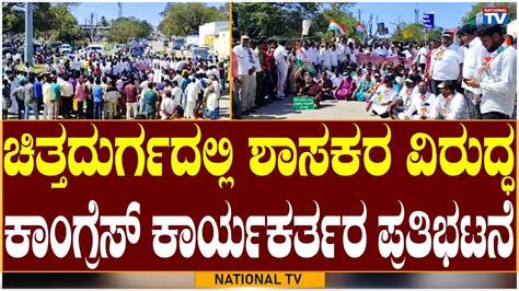 Mla Thippareddy Protest Against Chitradurga Mla Congress Protest