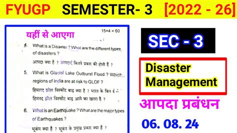 Sec Paper Disaster Management Paper Vbu Semester 3 Sec Disaster Management Question Paper Bc